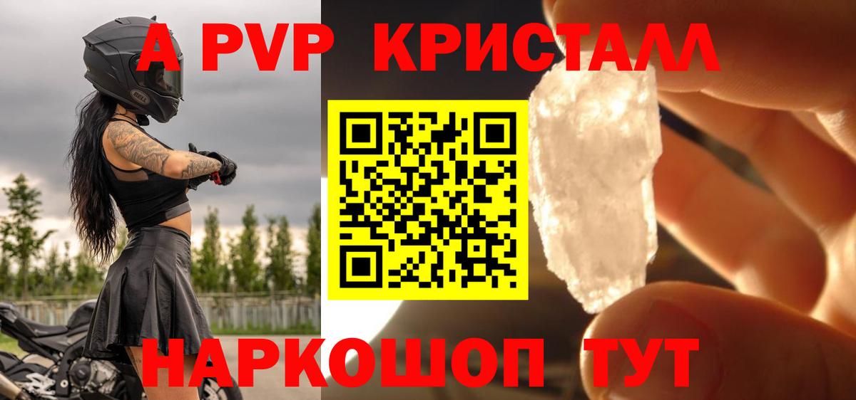 APVP СК  наркотики  Унеча  Alfa_PVP  Вход с VPN  А ПВП Соль  APVP кристаллы 