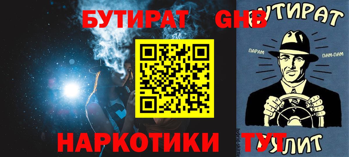 Бутират оксана Унеча