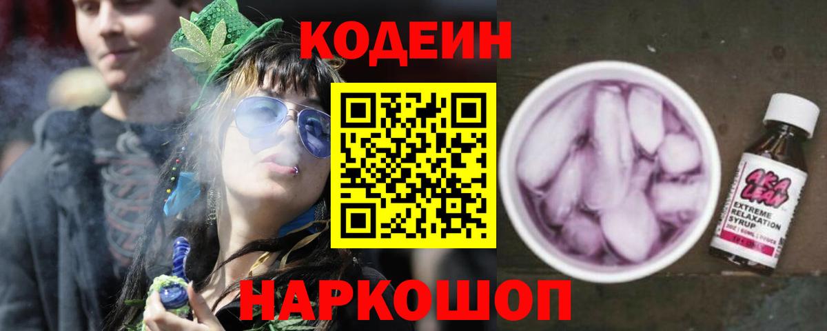 Унеча  Codein Purple Drank  Вход с VPN 