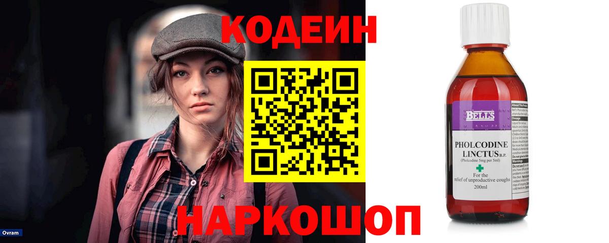 Codein Purple Drank Унеча