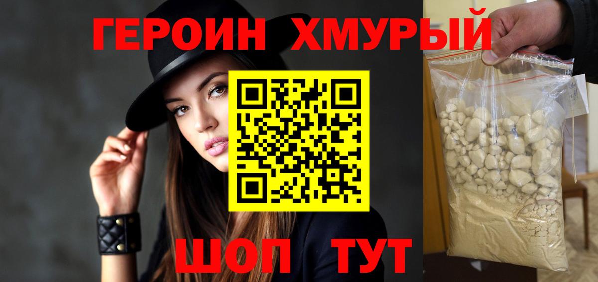 Героин  Вход с VPN  Унеча  Героин VHQ 