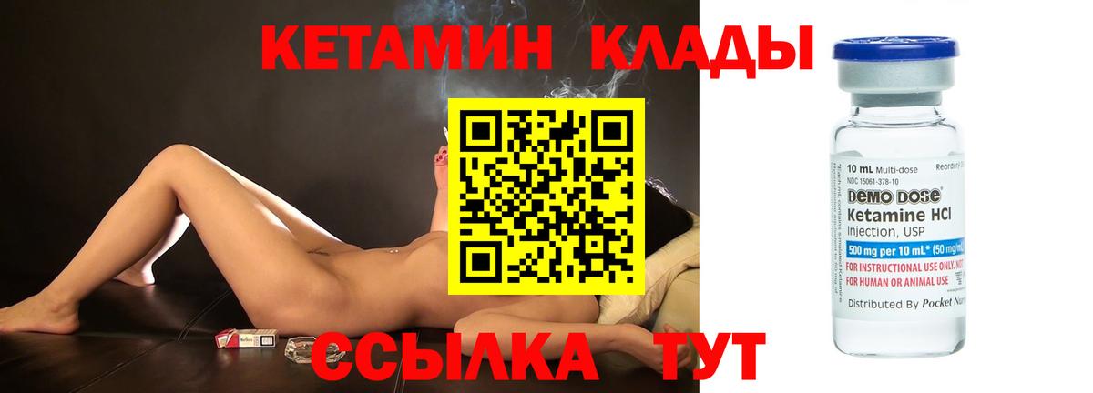КЕТАМИН ketamine Унеча
