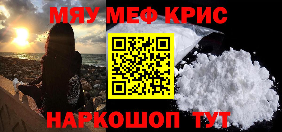 МЕФ мяу мяу  МЯУ-МЯУ  Меф  Унеча  Вход с VPN 