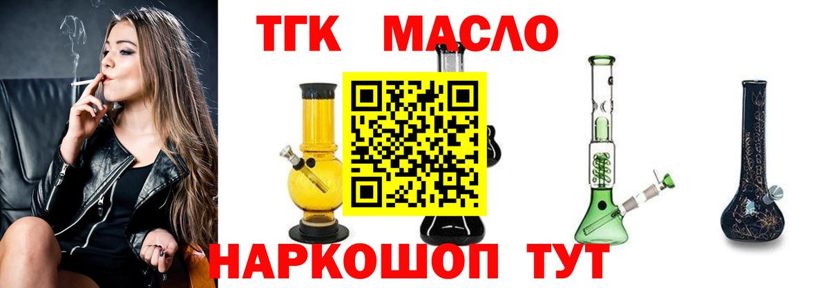 ТГК вейп с тгк Унеча